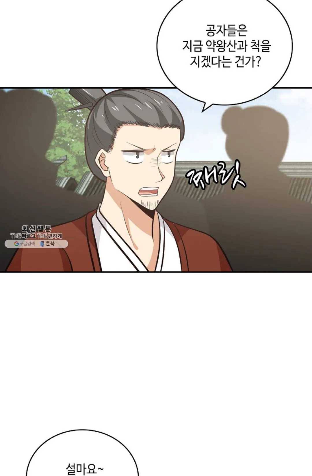 무련전봉 338화 29
