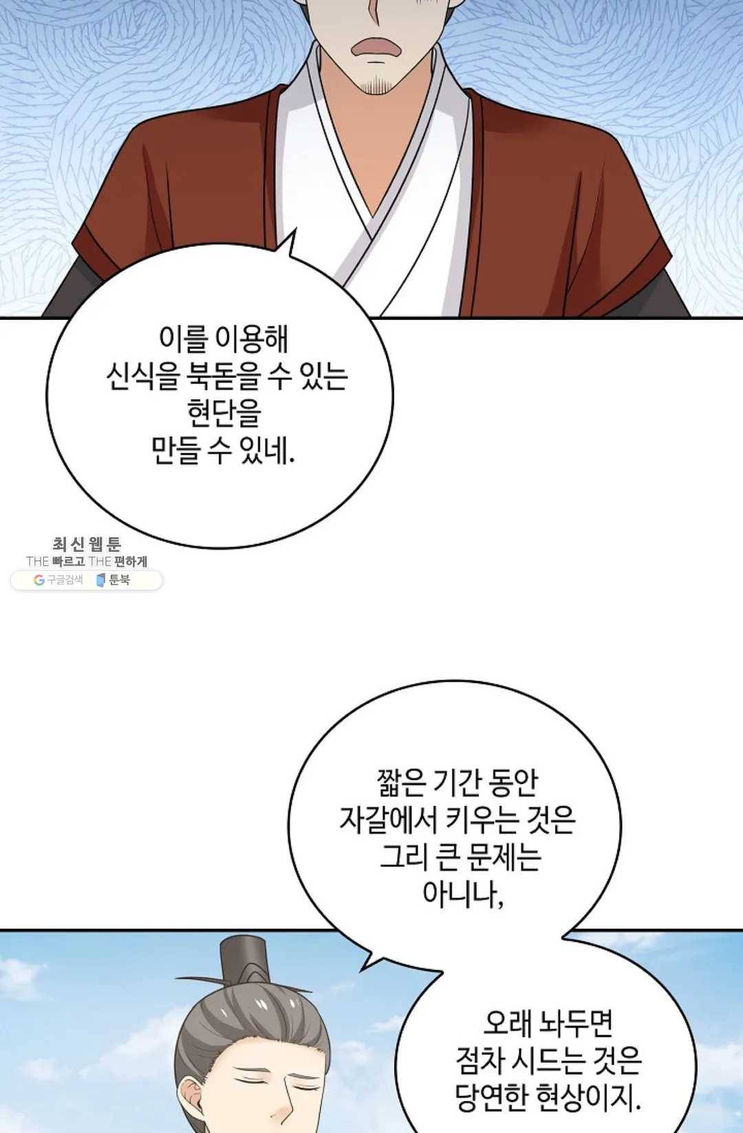 무련전봉 338화 52