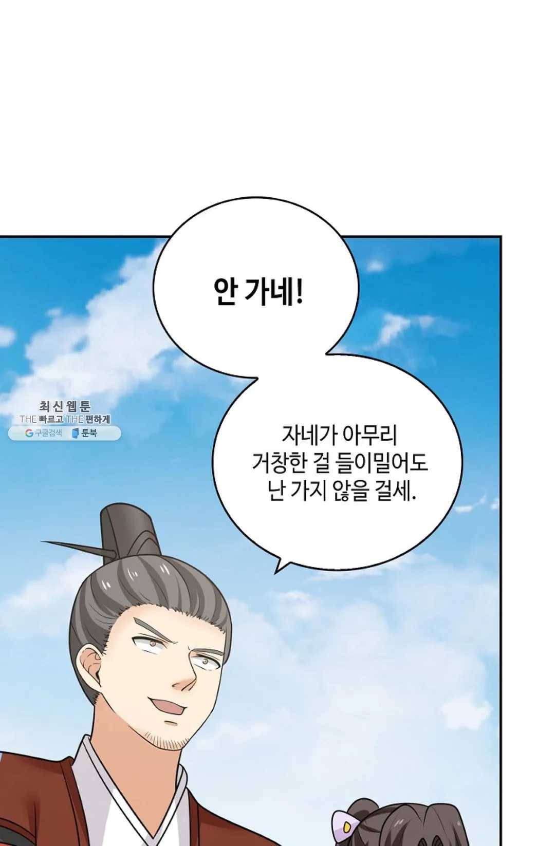 무련전봉 338화 58