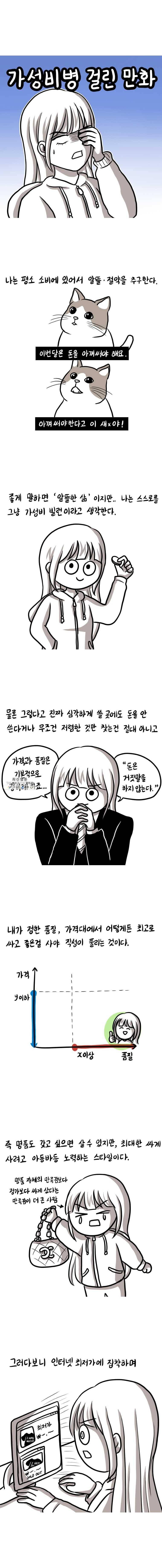 쓰레기 머학생 107화 가성비병 걸린 만화 1