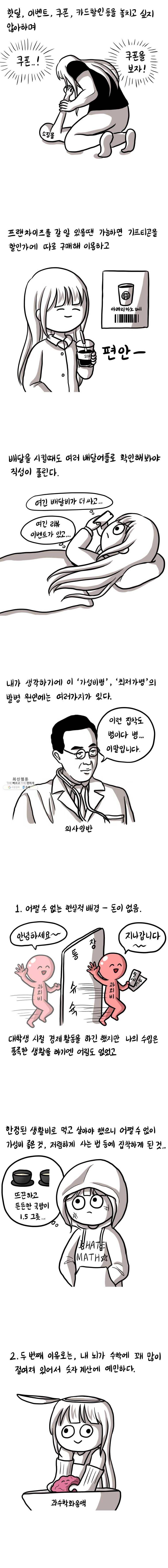 쓰레기 머학생 107화 가성비병 걸린 만화 2