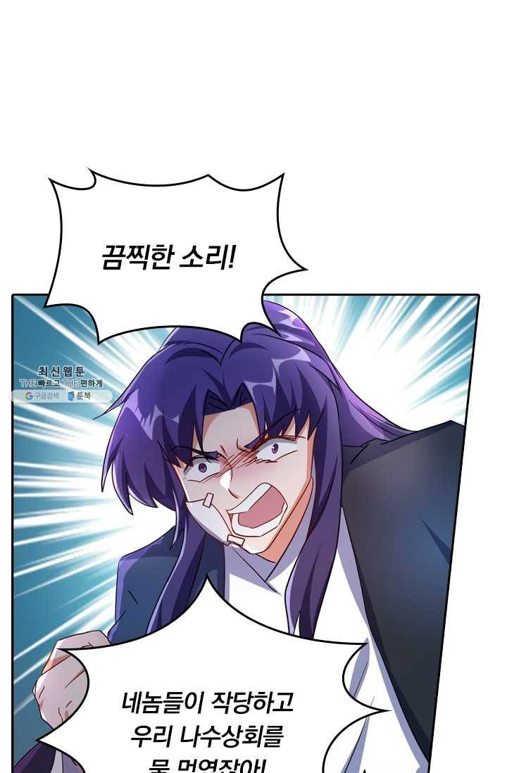 영검존 280화 1