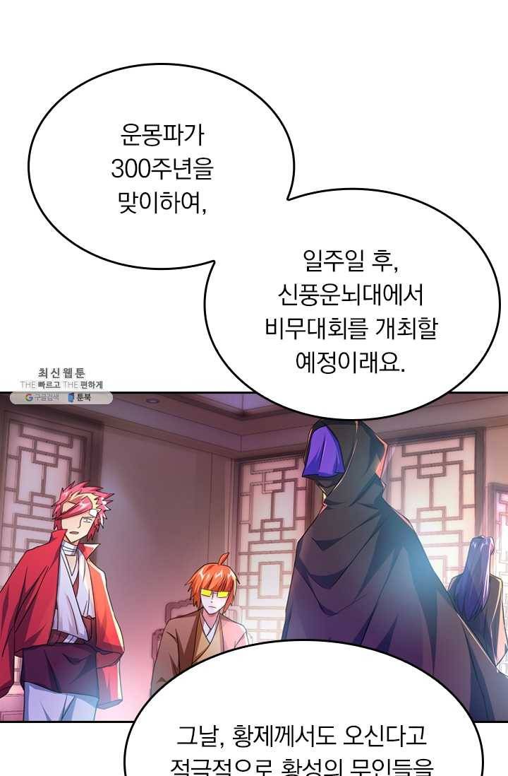 영검존 280화 14