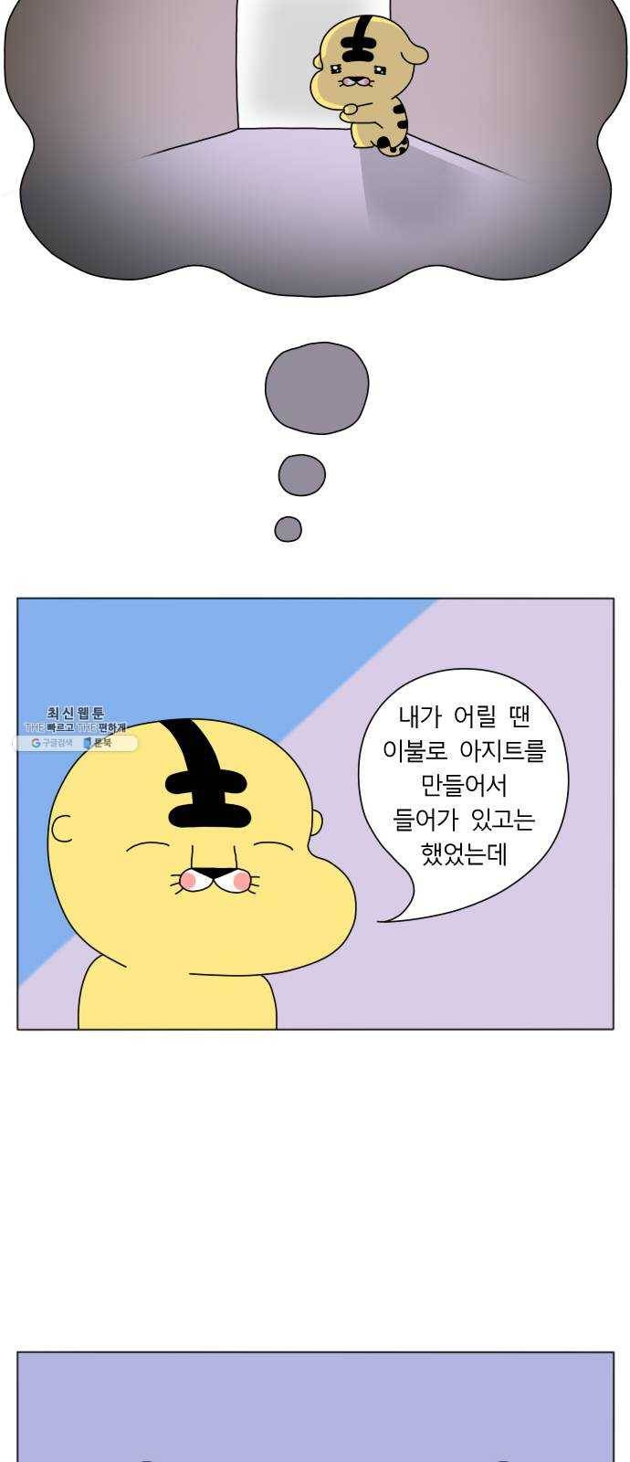 결혼생활 그림일기 64화 날 닮은 너! 5