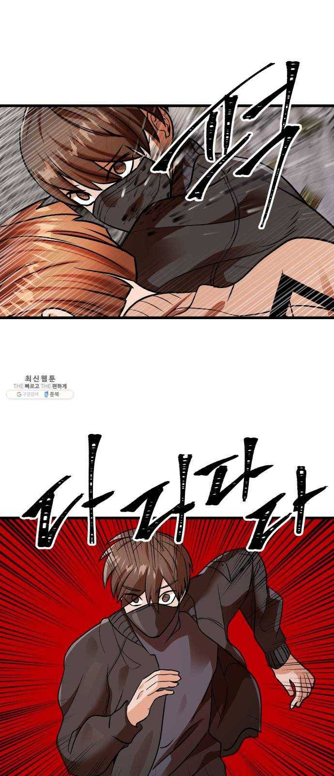 왕따협상 36화 1