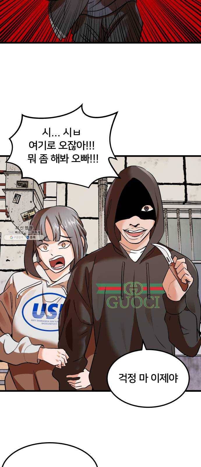 왕따협상 36화 2