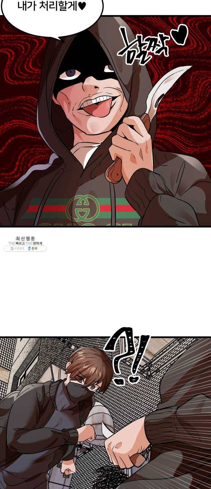 왕따협상 36화 3