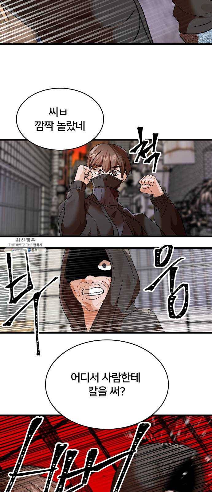 왕따협상 36화 6
