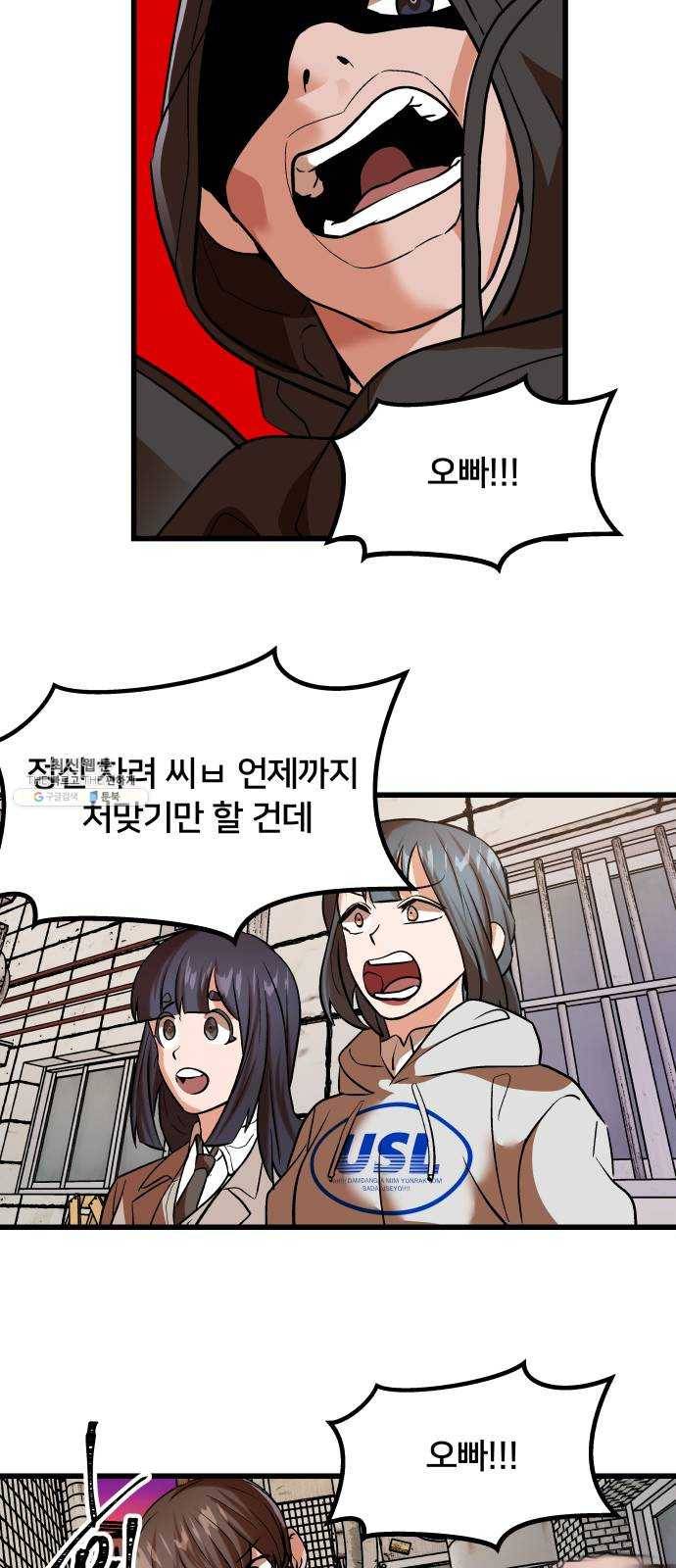 왕따협상 36화 9