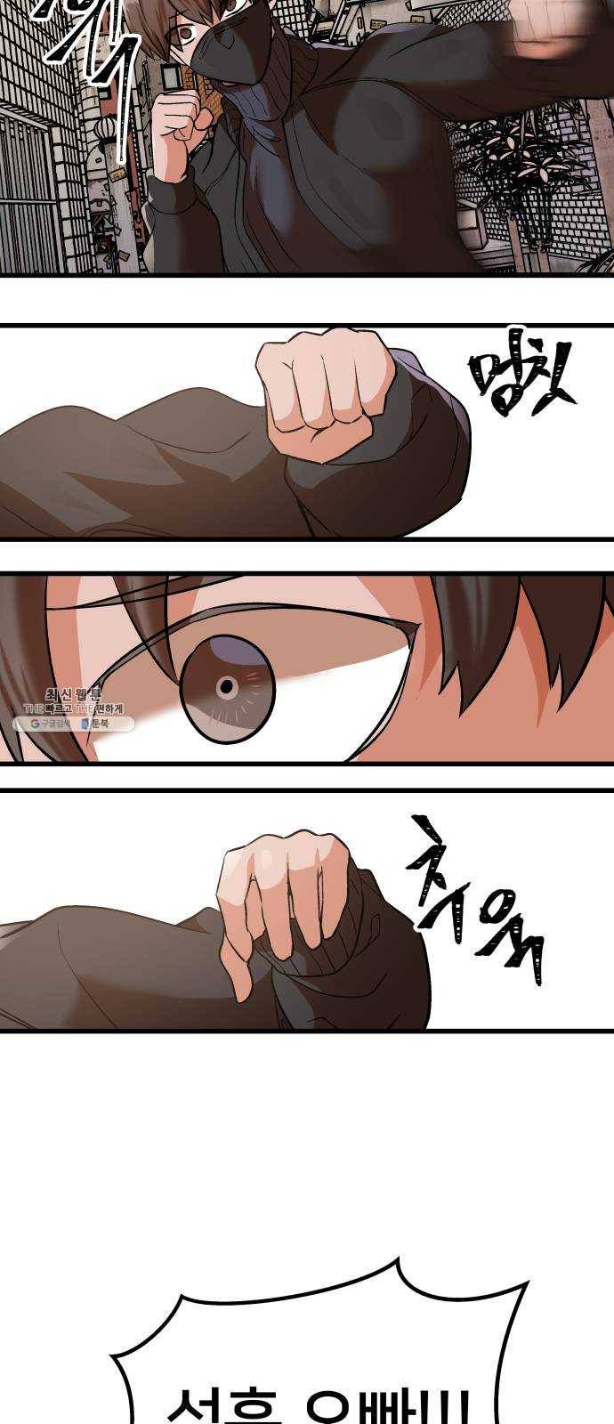 왕따협상 36화 10