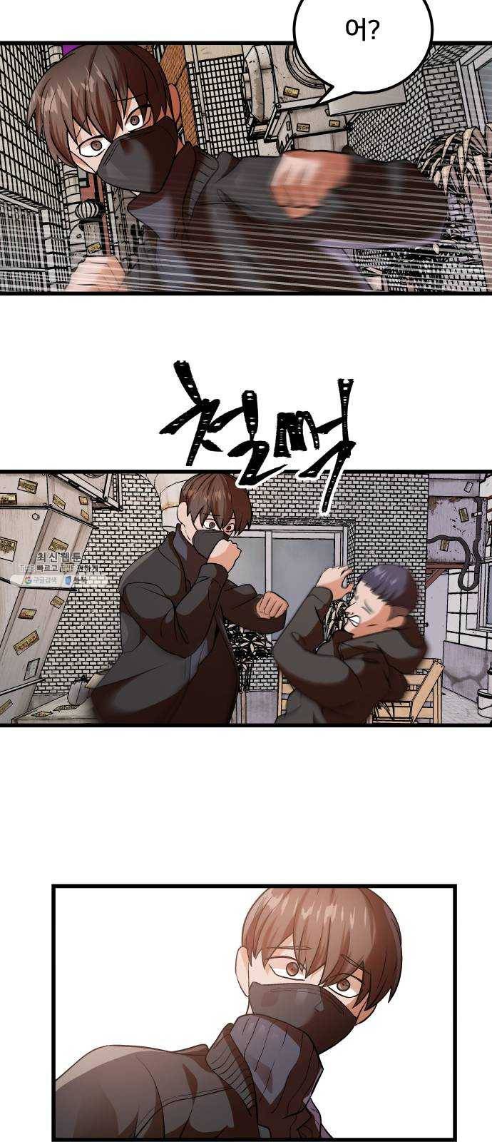왕따협상 36화 12