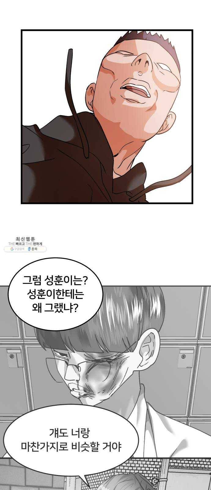 왕따협상 36화 13