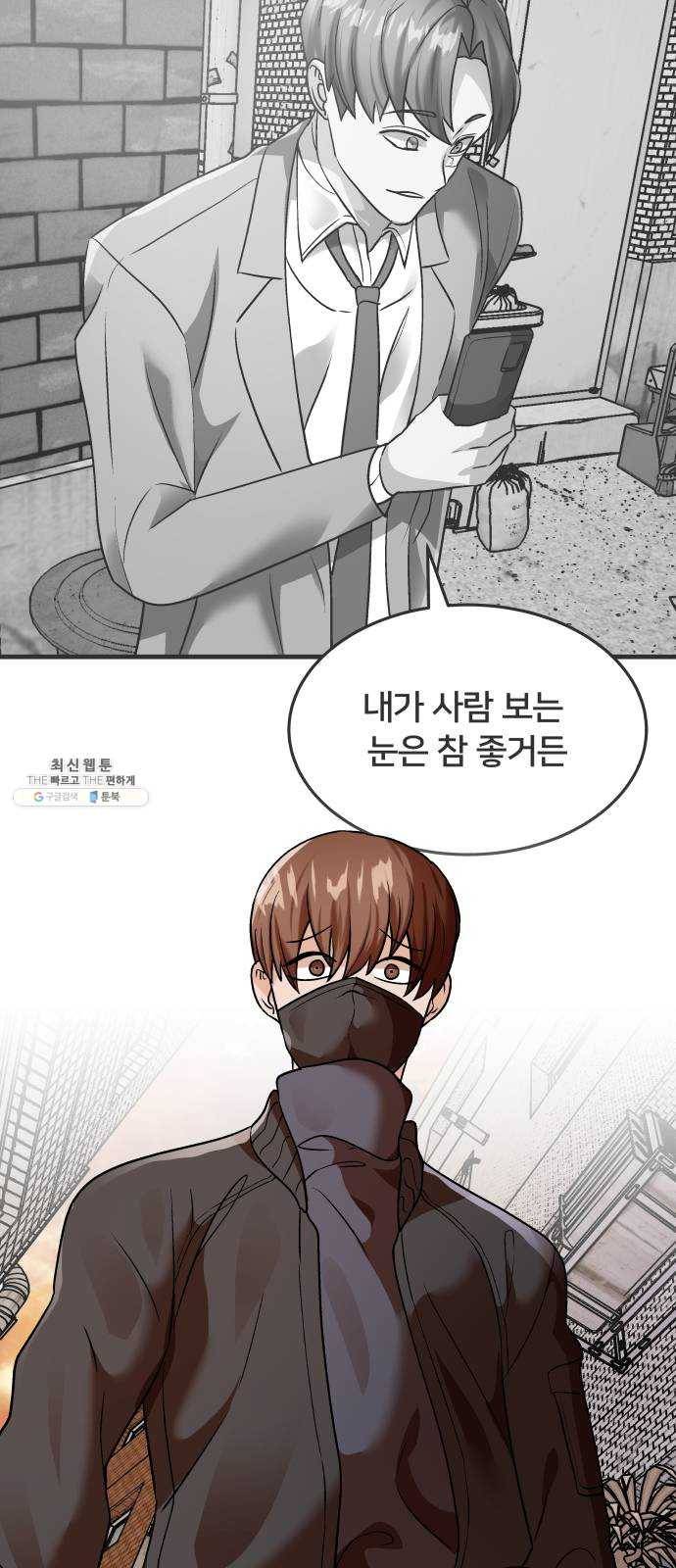 왕따협상 36화 14