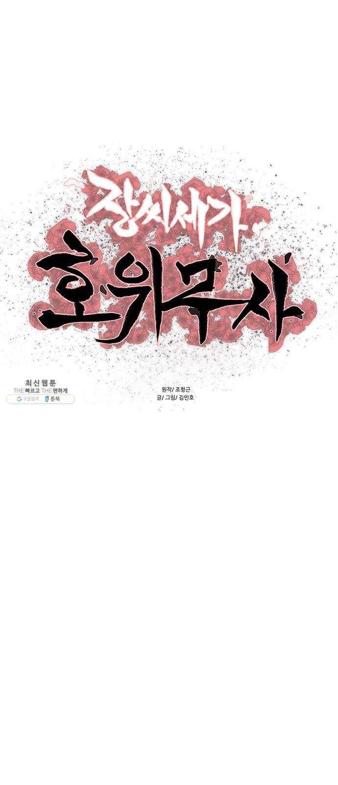 장씨세가 호위무사 106화 3