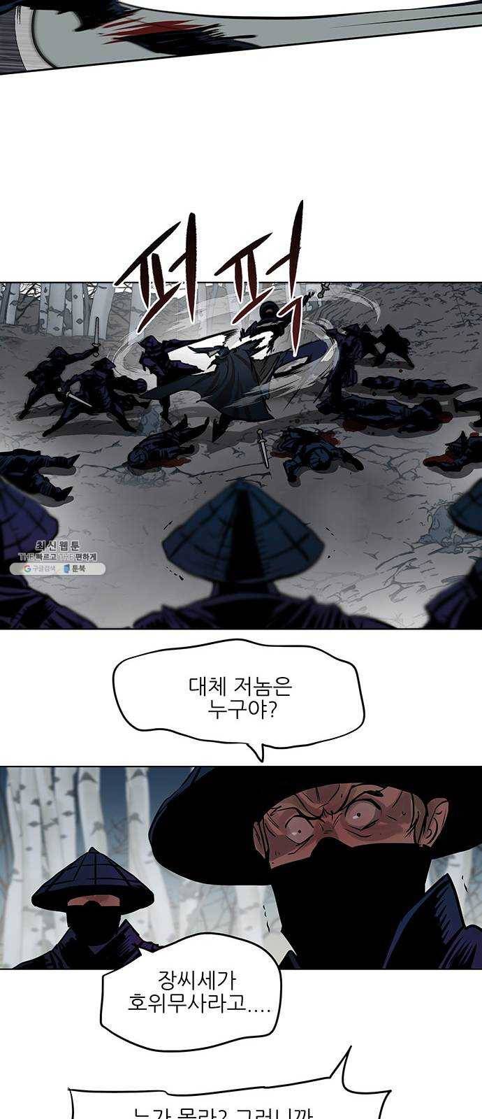 장씨세가 호위무사 106화 6