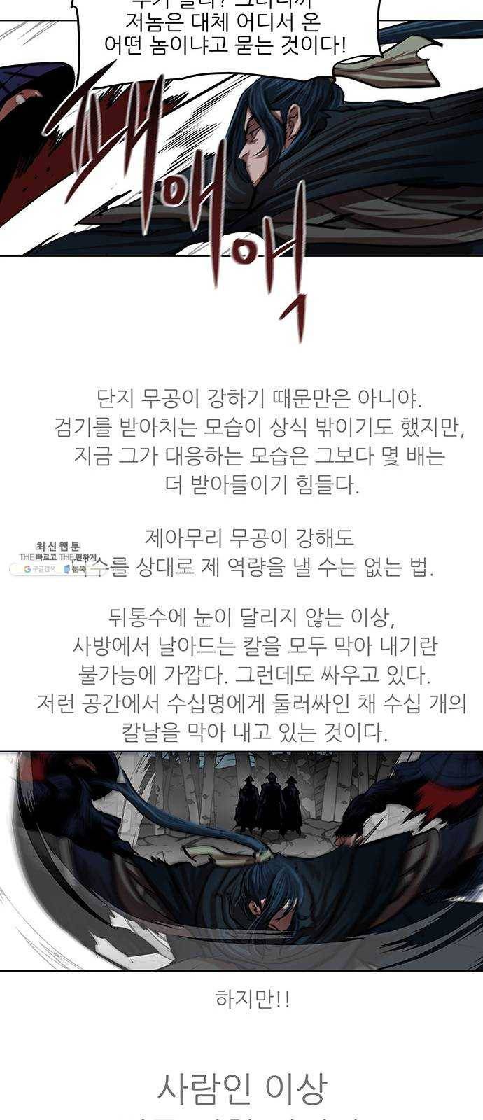 장씨세가 호위무사 106화 7