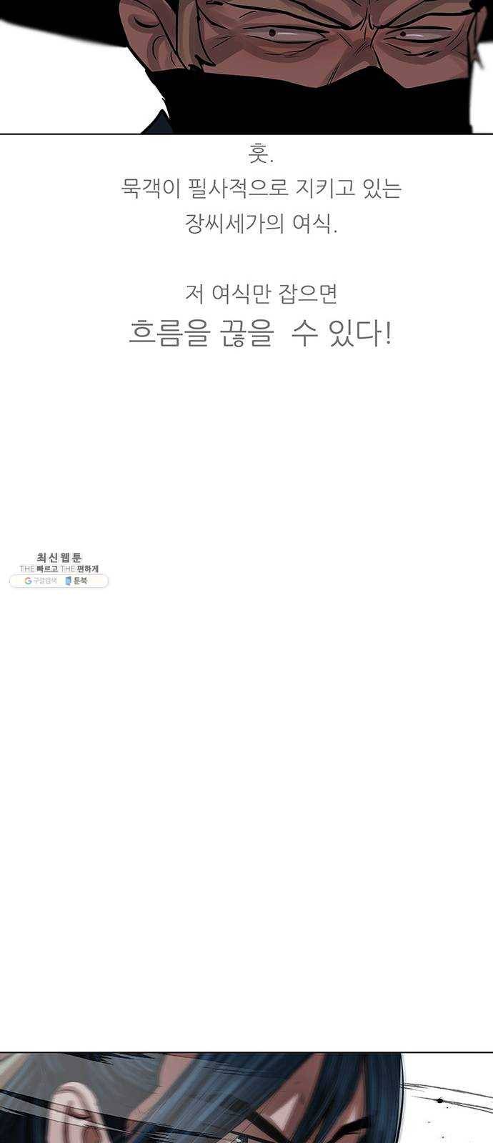 장씨세가 호위무사 106화 9