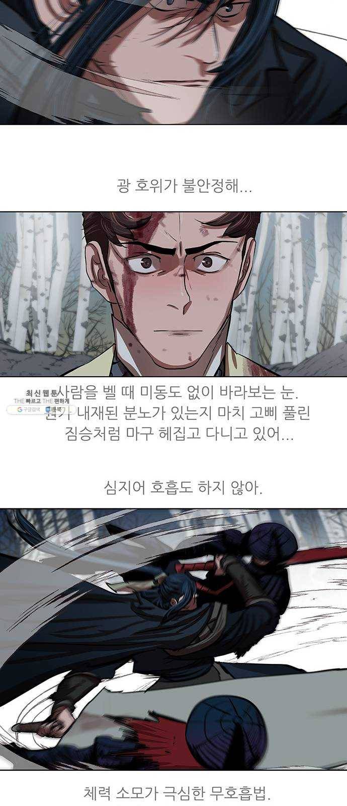 장씨세가 호위무사 106화 10