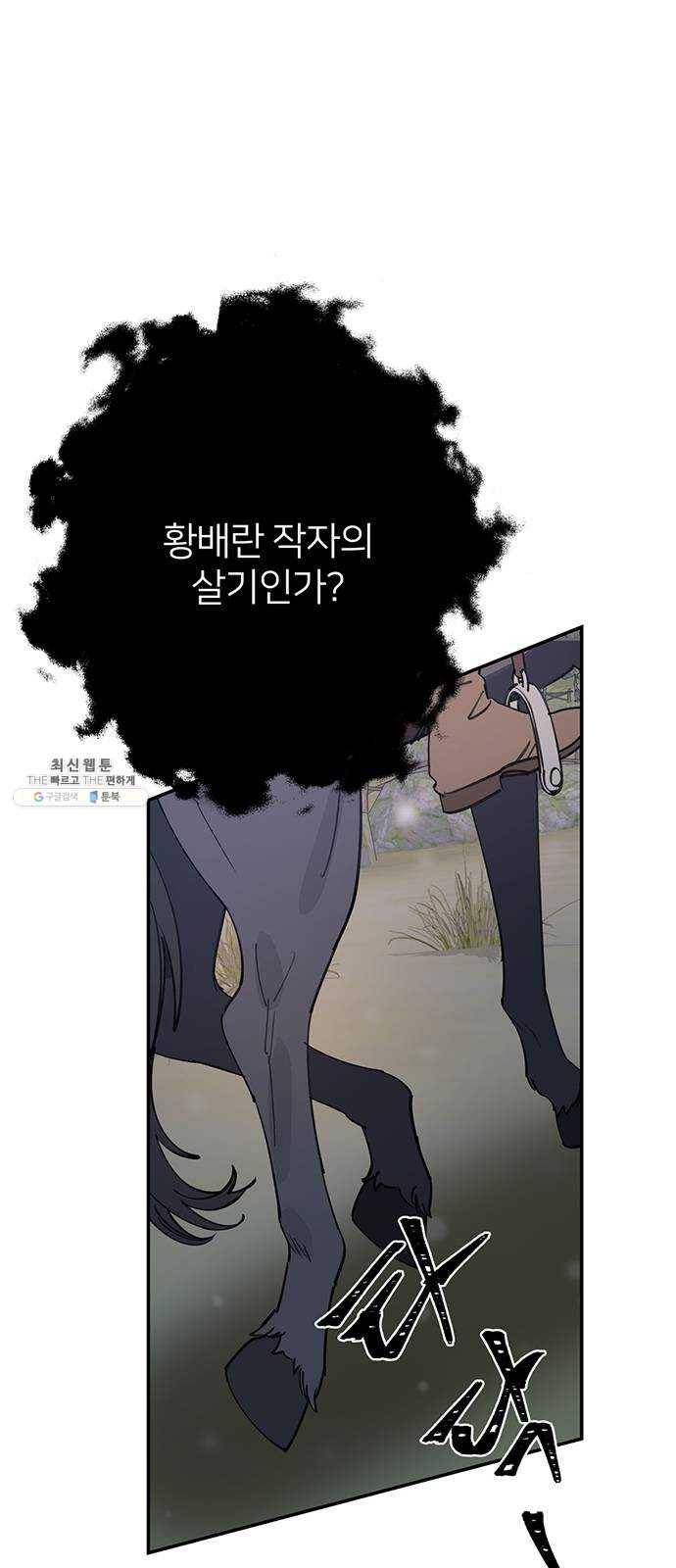 그림자 신부 16화 5