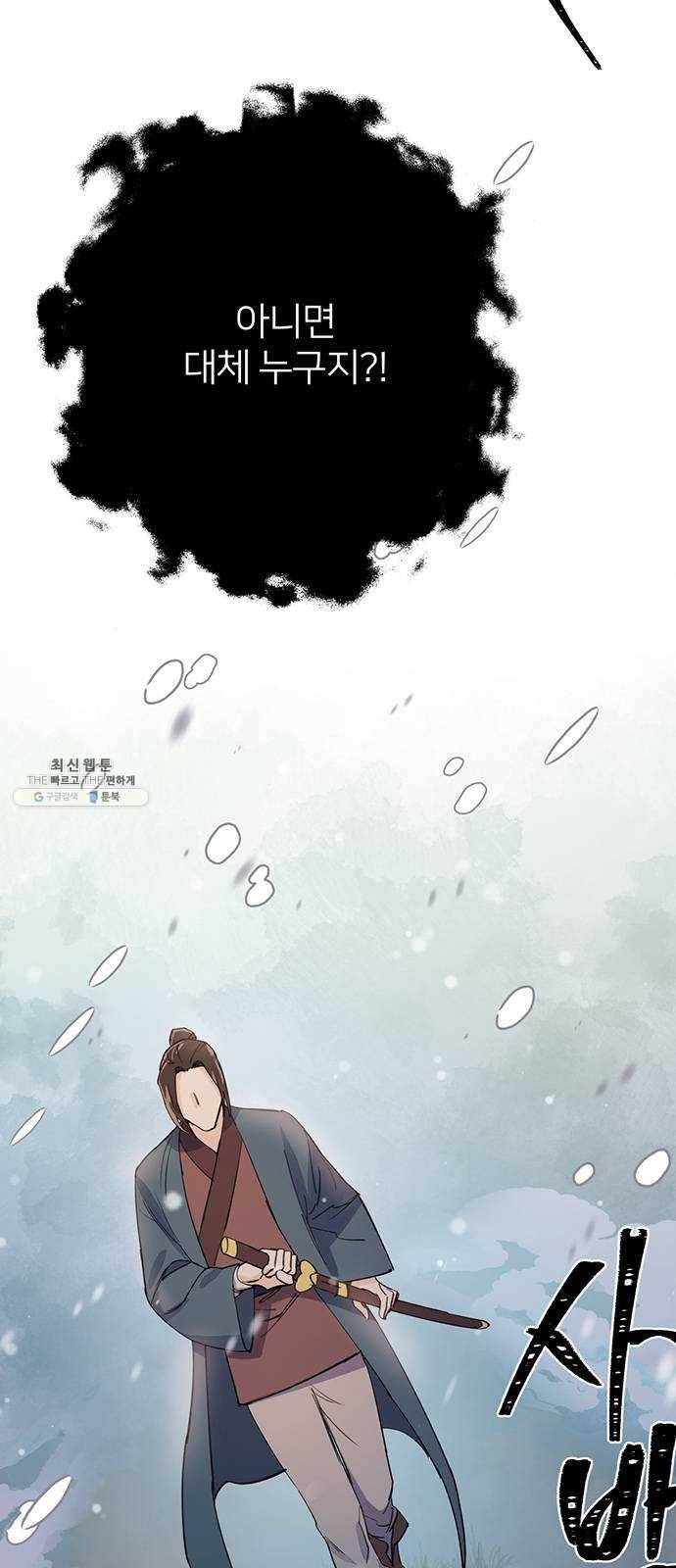 그림자 신부 16화 6