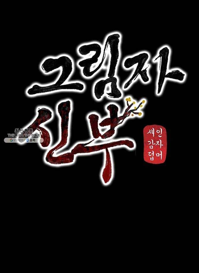 그림자 신부 16화 18