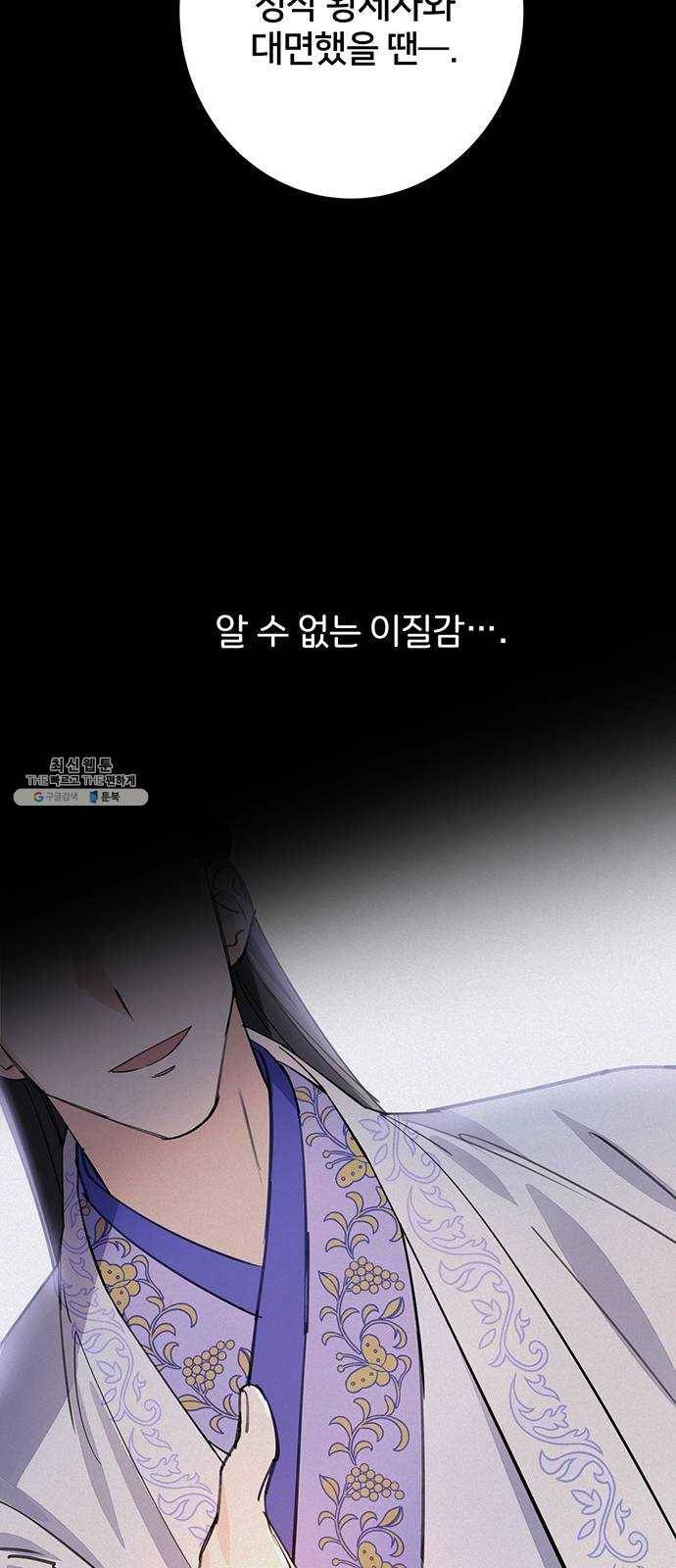 그림자 신부 16화 34