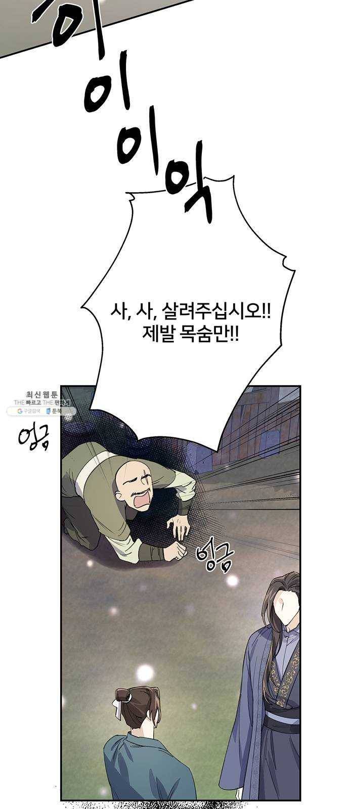 그림자 신부 16화 42