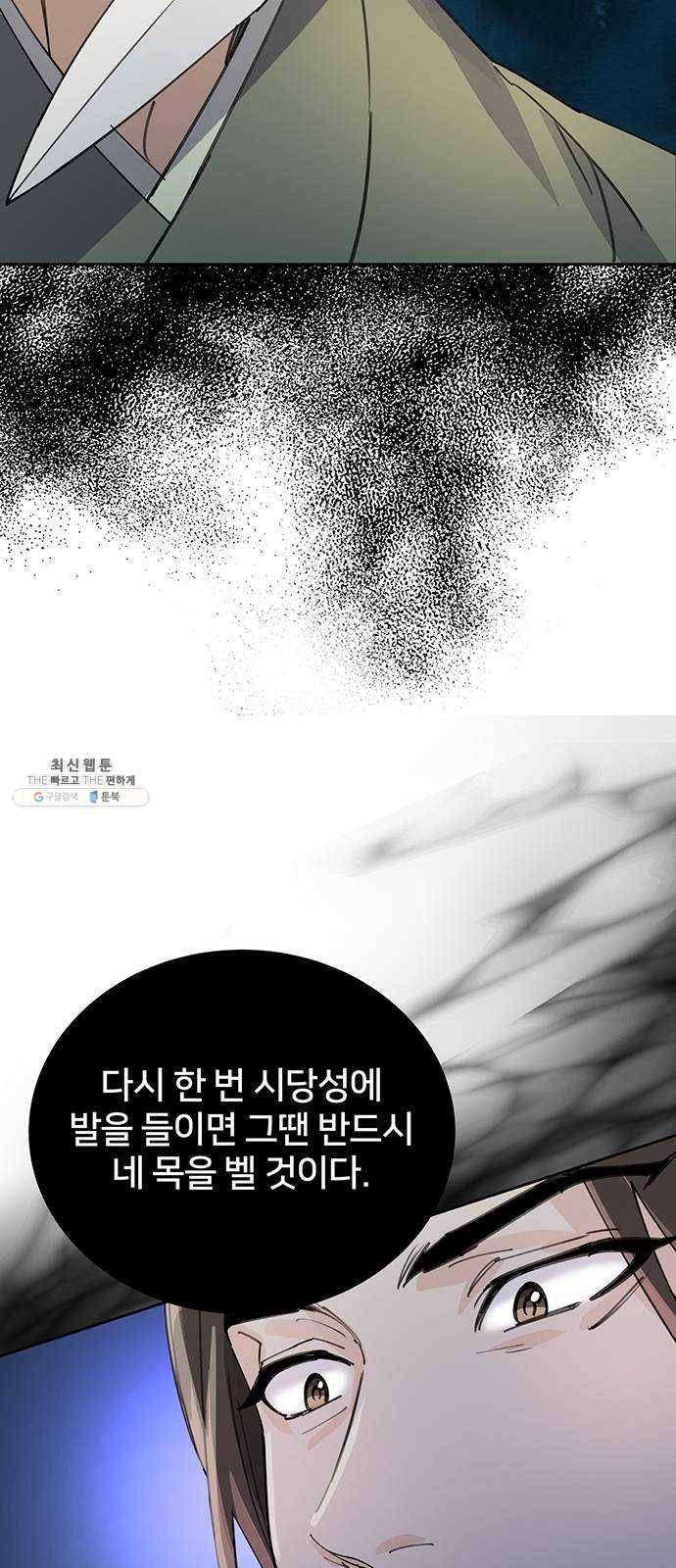 그림자 신부 16화 44