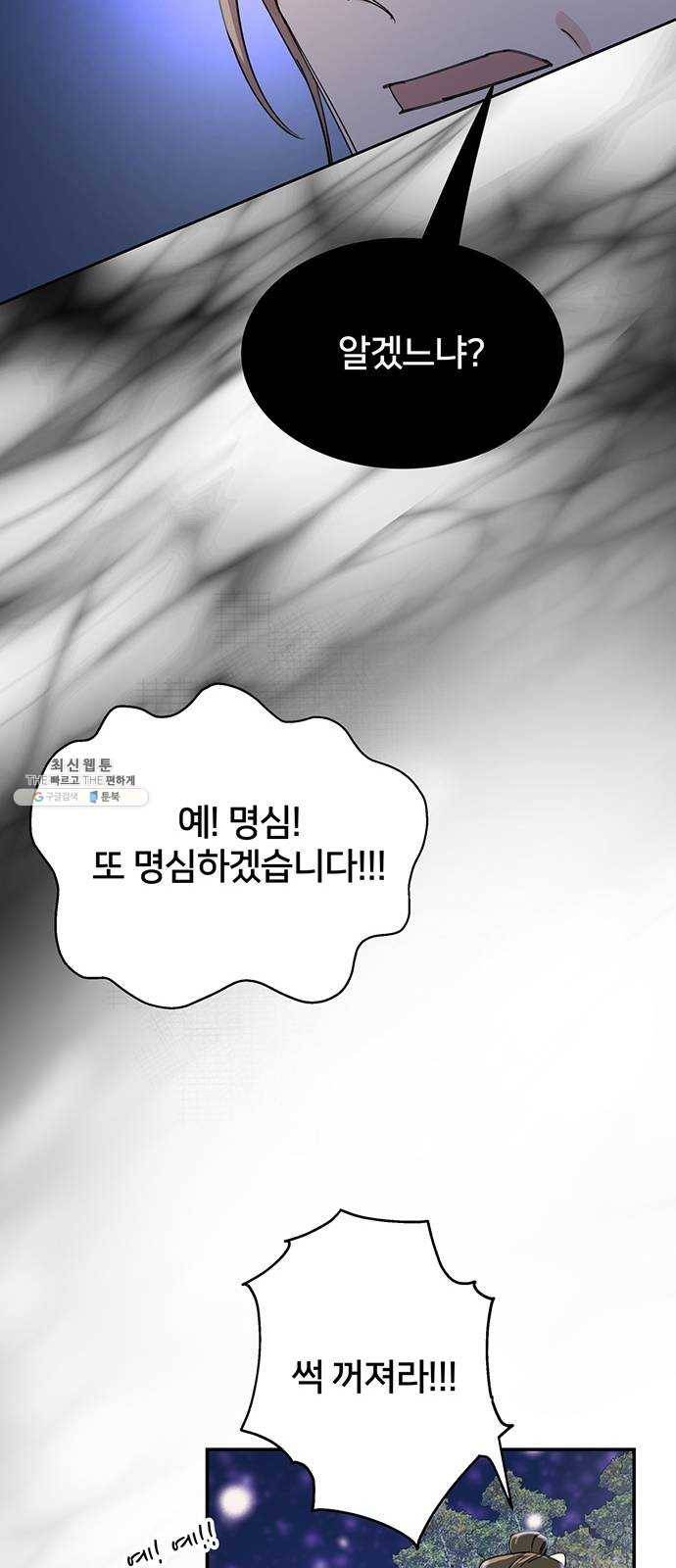 그림자 신부 16화 45