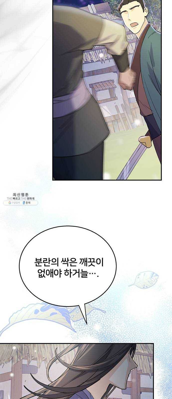 그림자 신부 16화 46