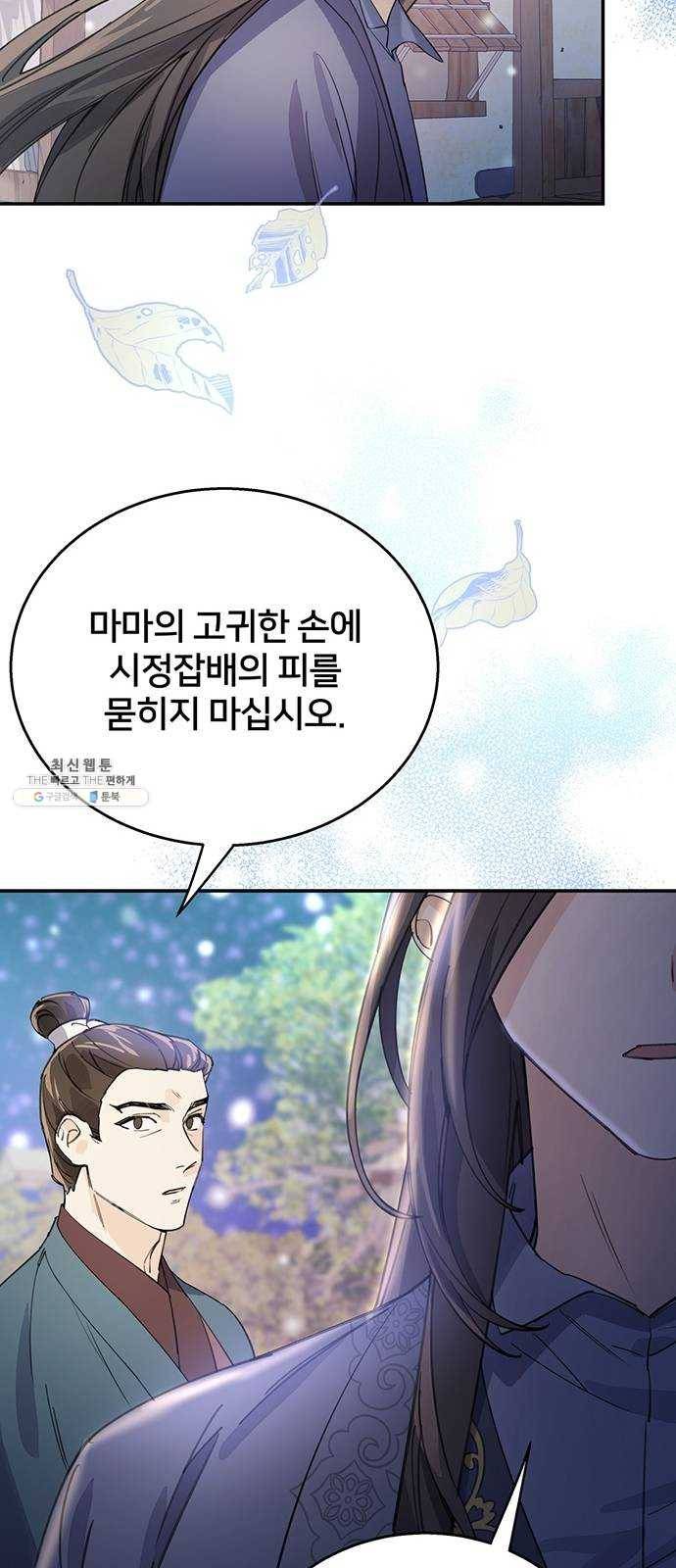 그림자 신부 16화 47