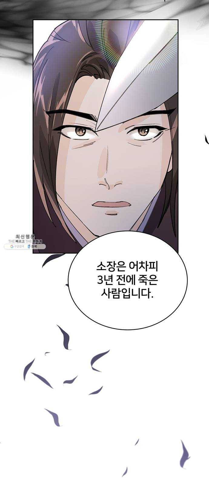 그림자 신부 16화 53