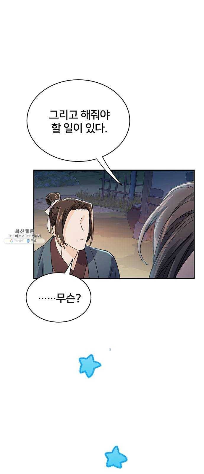그림자 신부 16화 56