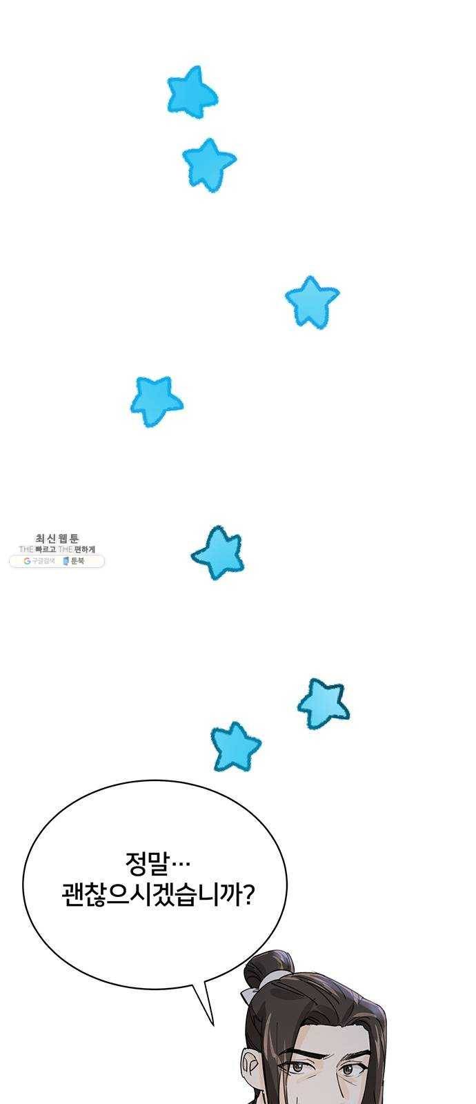 그림자 신부 16화 57