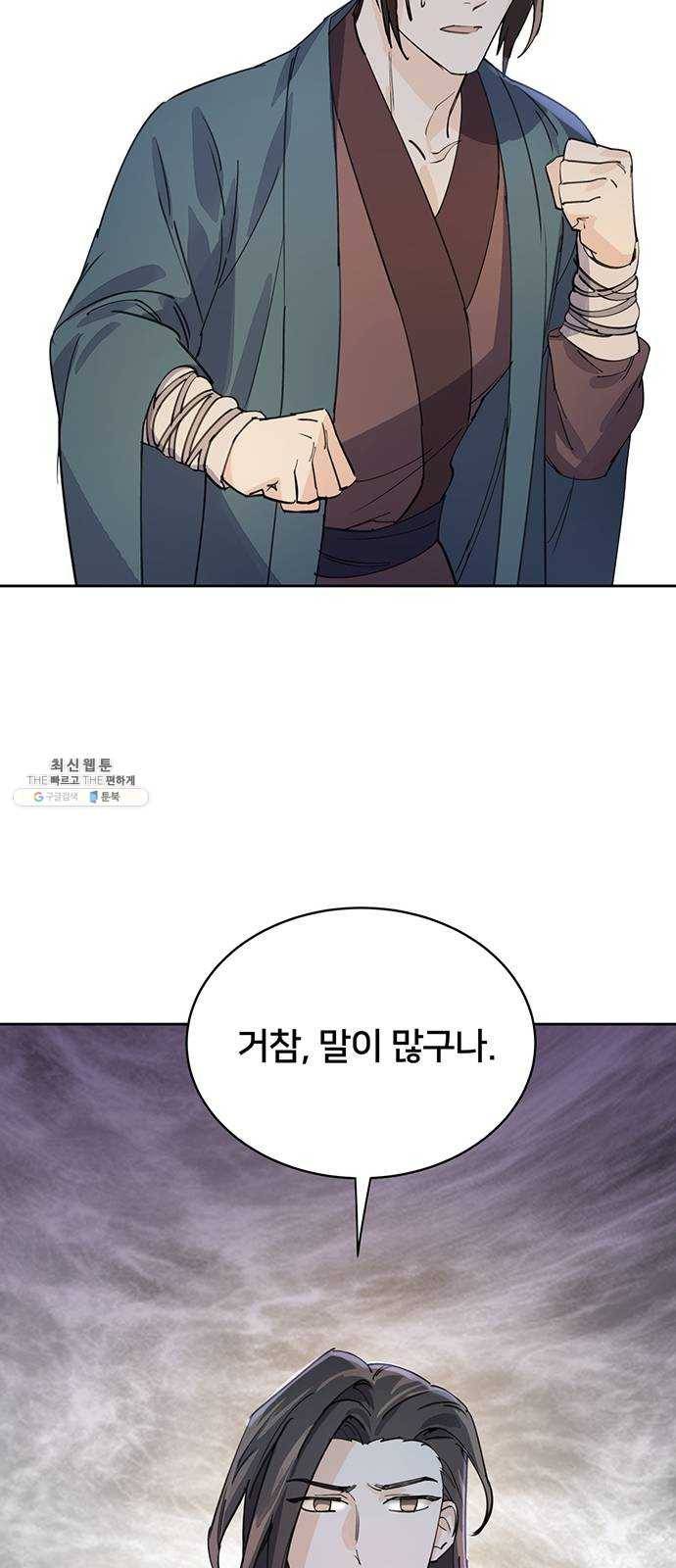 그림자 신부 16화 58