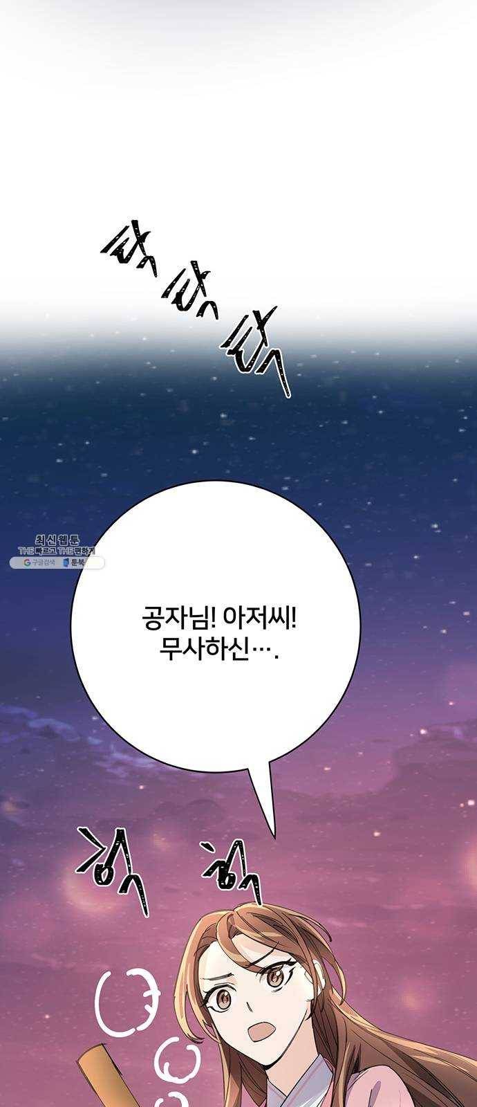 그림자 신부 16화 61