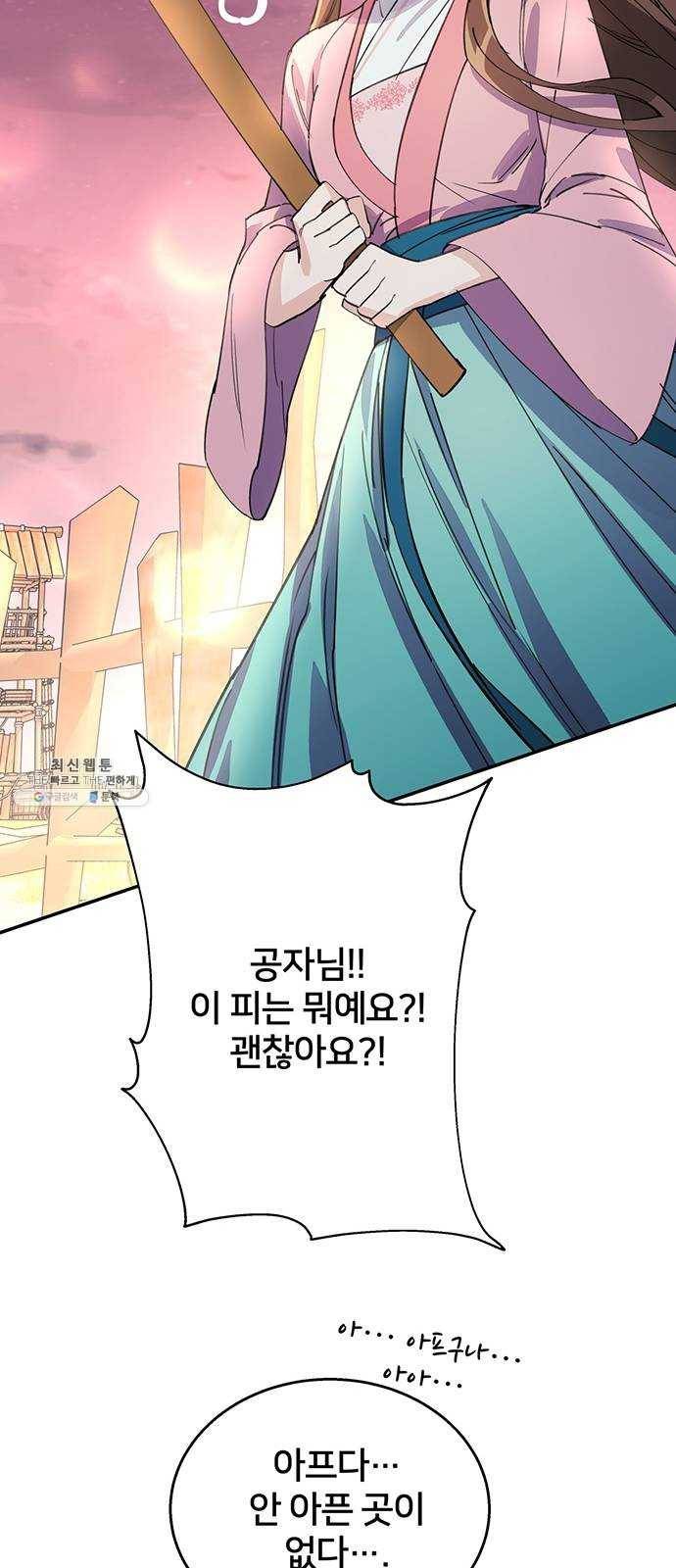 그림자 신부 16화 62