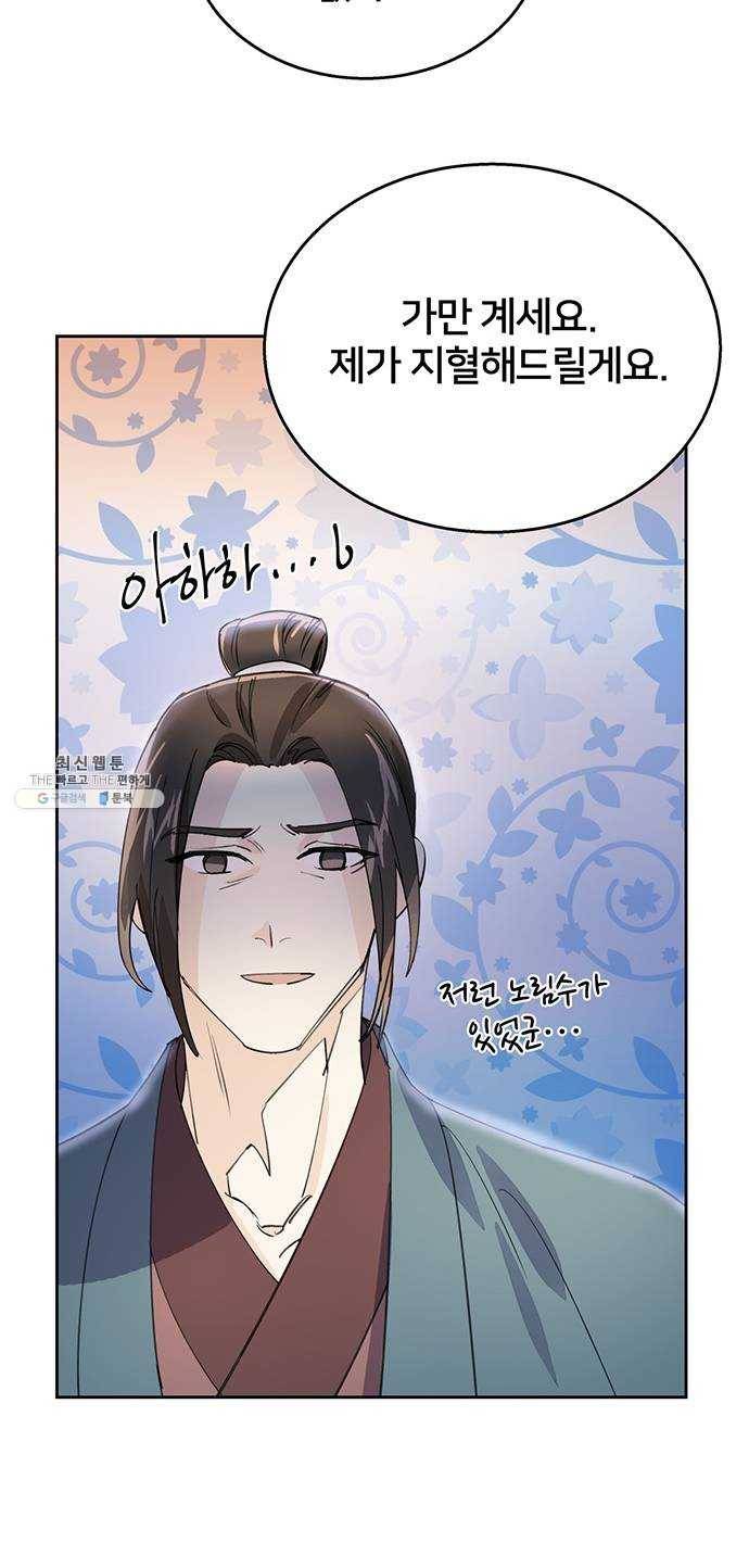 그림자 신부 16화 63