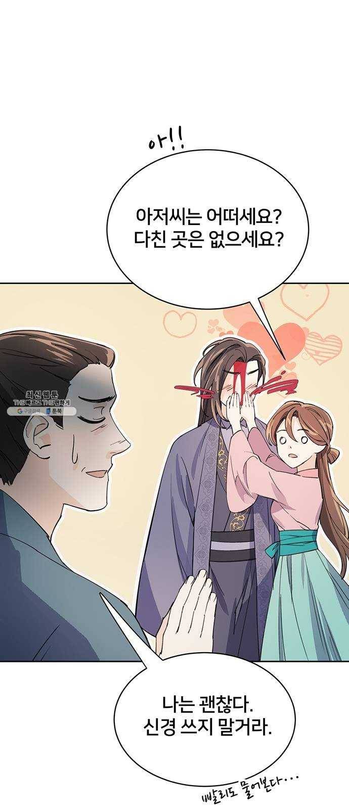 그림자 신부 16화 64