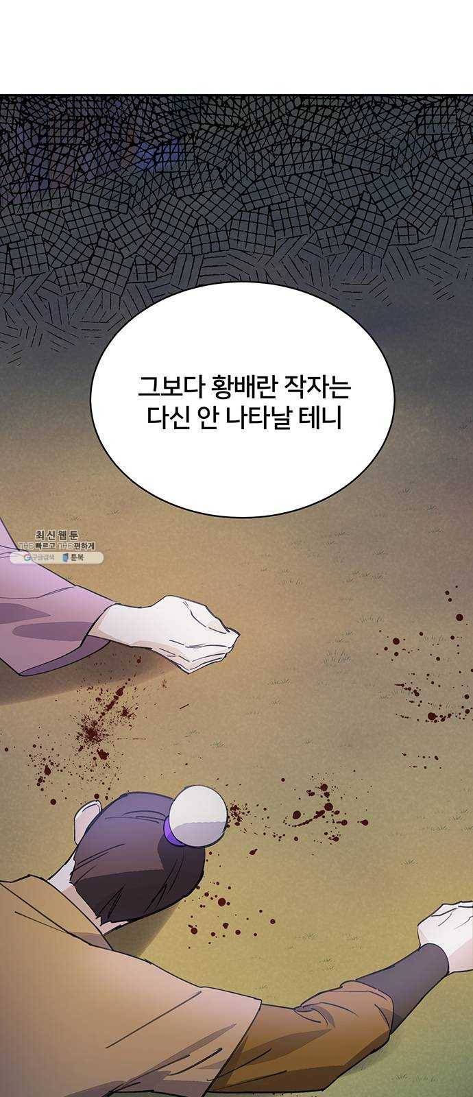 그림자 신부 16화 65