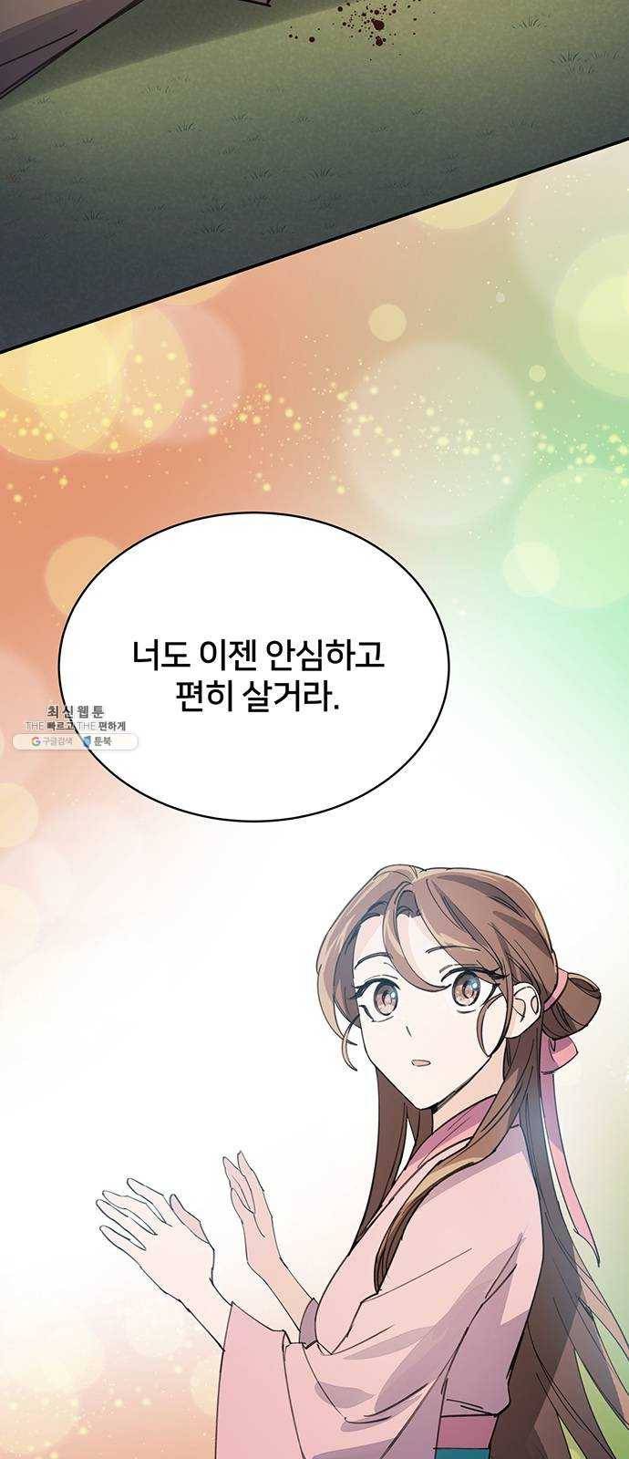 그림자 신부 16화 66