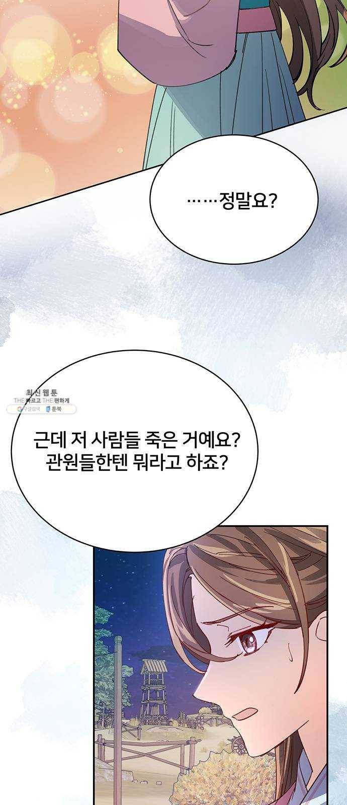 그림자 신부 16화 67