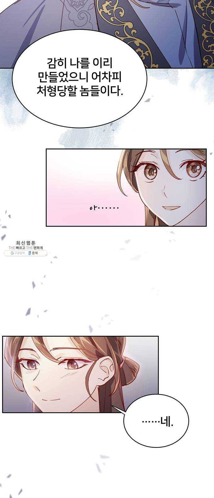 그림자 신부 16화 69