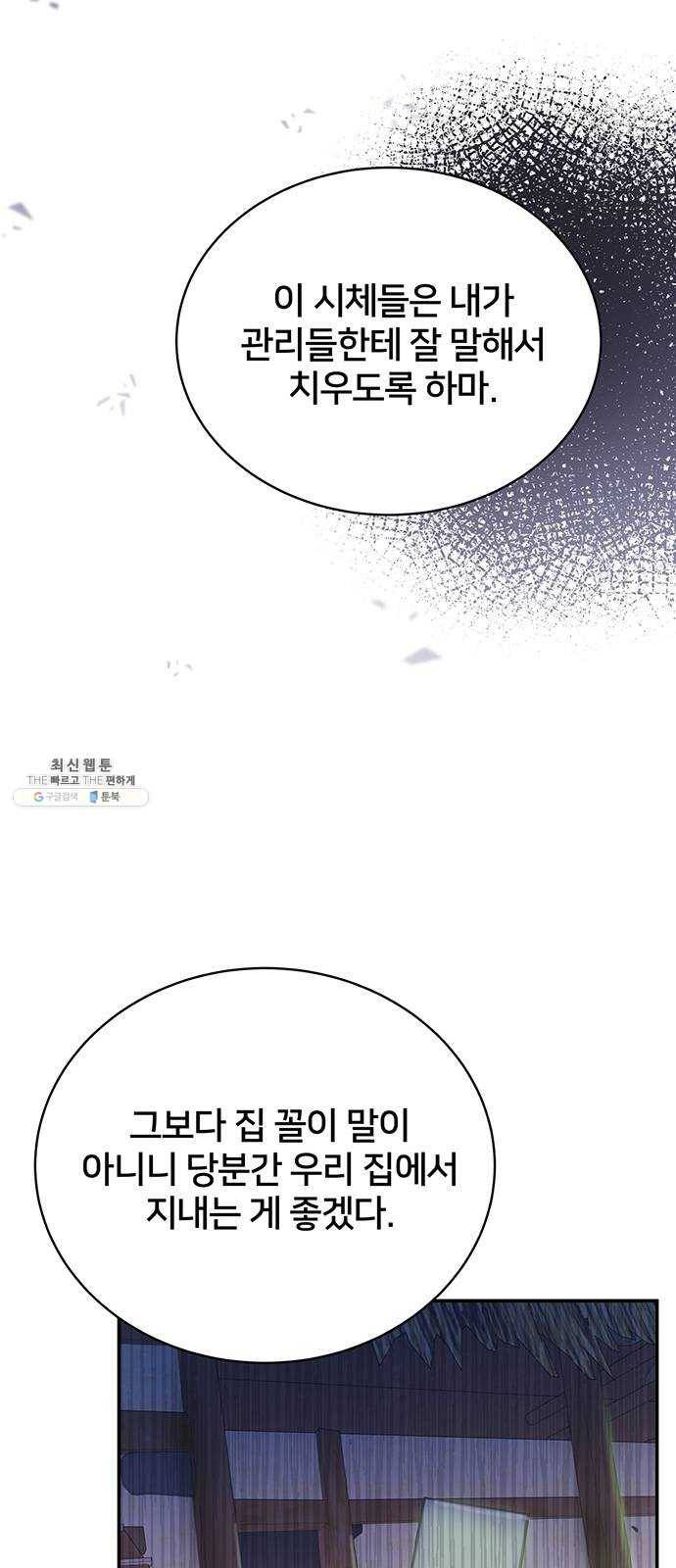 그림자 신부 16화 70