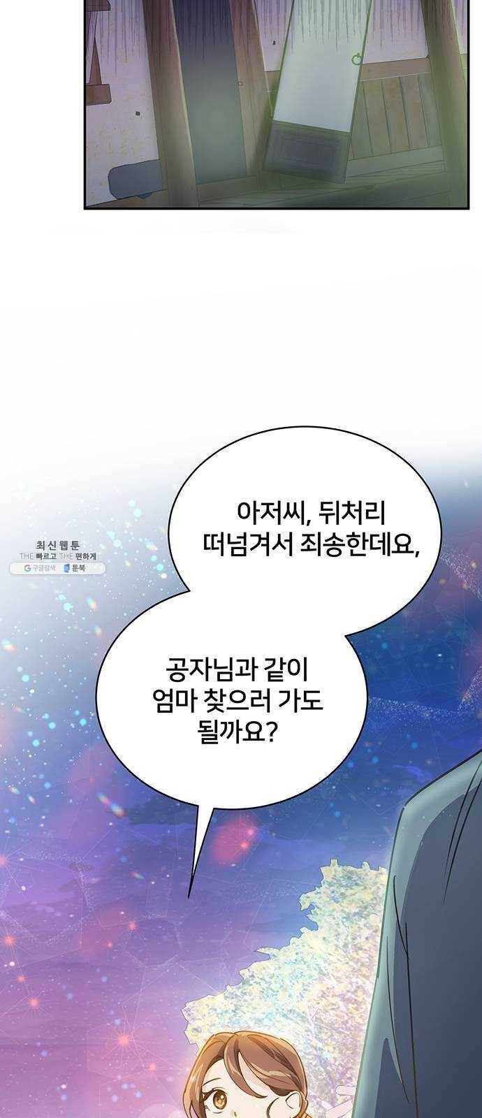 그림자 신부 16화 71