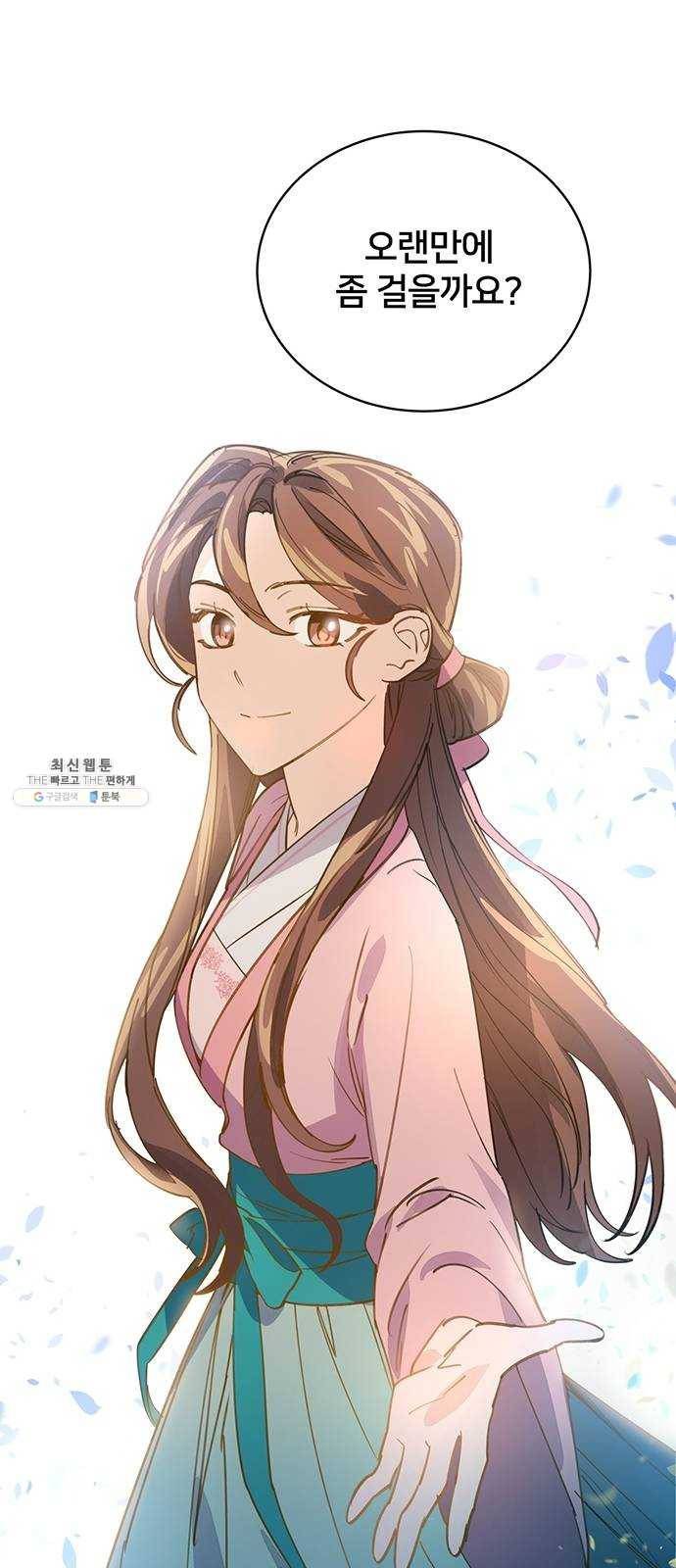 그림자 신부 16화 74