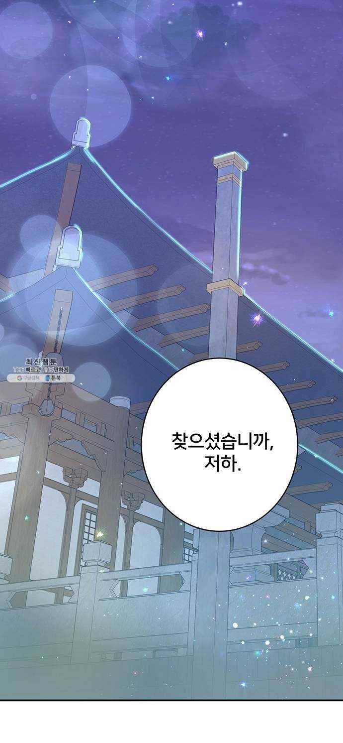 그림자 신부 16화 76