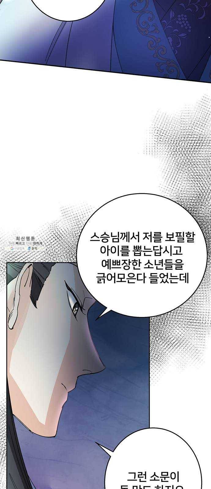그림자 신부 16화 78