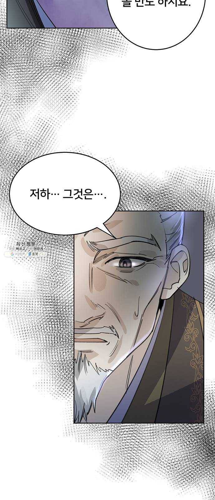 그림자 신부 16화 79