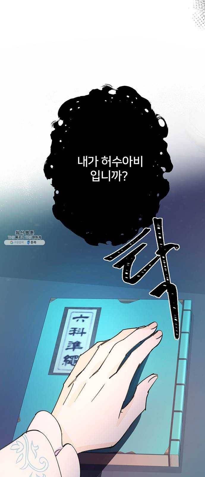그림자 신부 16화 80